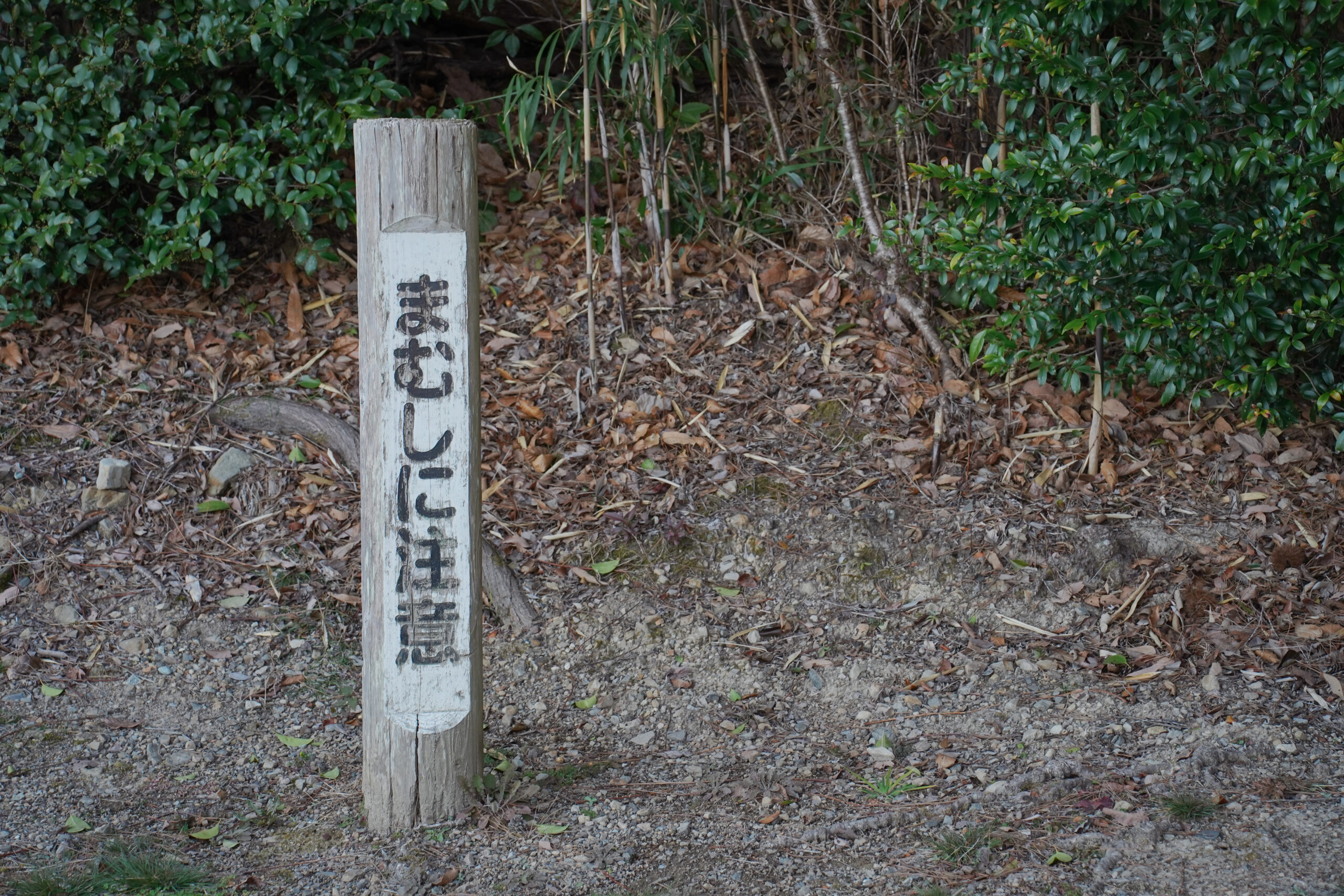 土柱そよ風ひろば | 阿波市の公園ガイド（3）